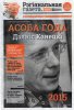 Особа года 2015-1.jpg