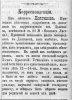 Минскій Листокъ №24  1886 - 1.jpg
