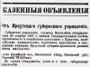 Иркутские губернские ведомости, 1903г. № 3372 (5 марта).jpg