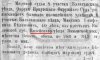 Иркутские губернские ведомости, 1913г. № 5706 (1 окт.) стр.3.jpg