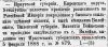 Иркутские губернские ведомости, 1891г. № 10 (6 марта) стр,3.jpg