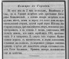 1865-10. Пожар в Городке.jpg